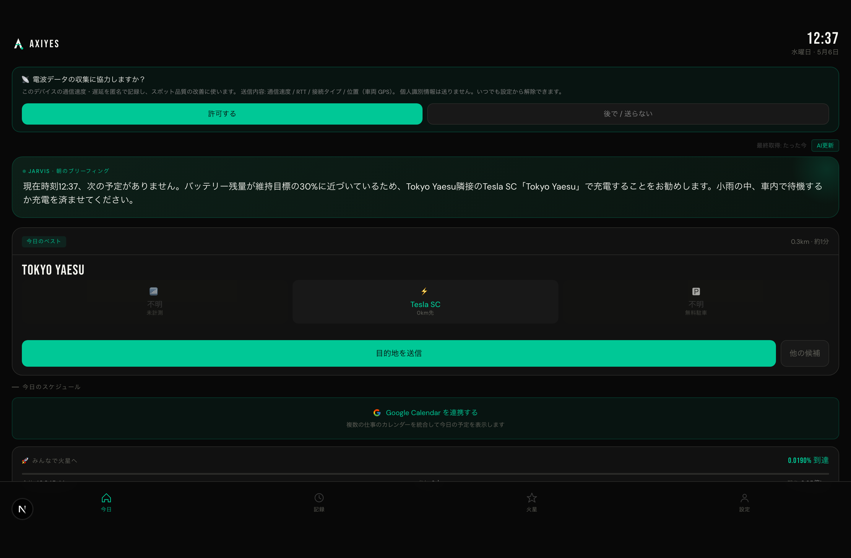 朝の1画面 (PC)