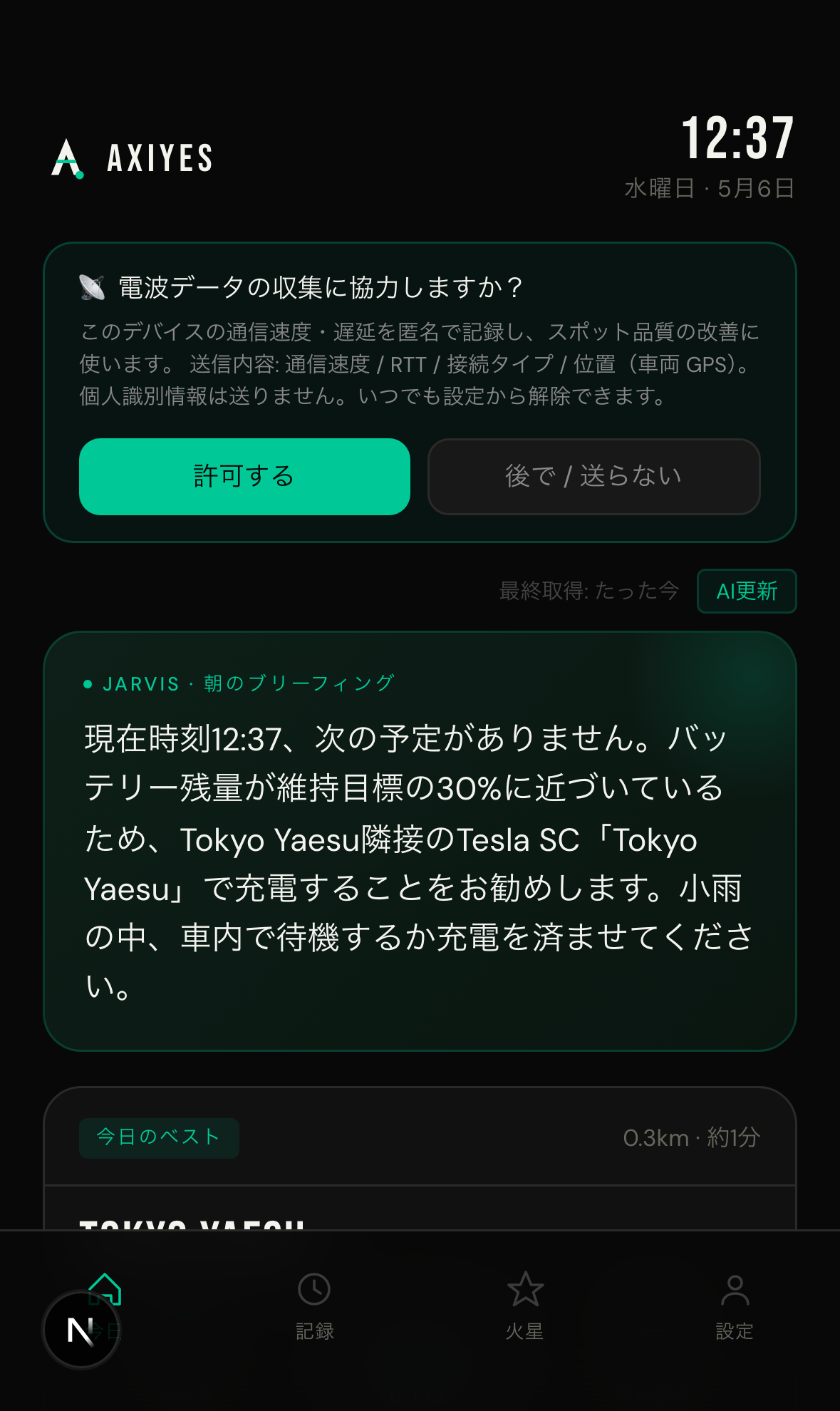 朝の1画面のスクリーンショット